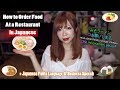 How to order food at a restaurant in japanese  business speech  polite language keigo