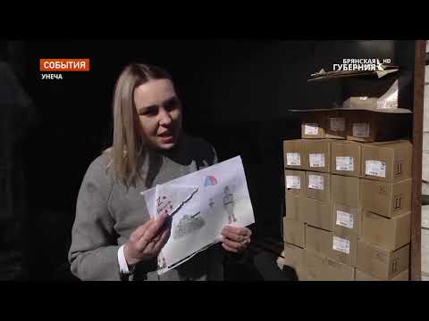 Жители Унечи поддержали российских военных