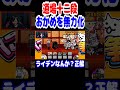 にゃんこ道検定十二段 おかめを無力化 #にゃんこ大戦争 #にゃんこ道 #検定 #shorts