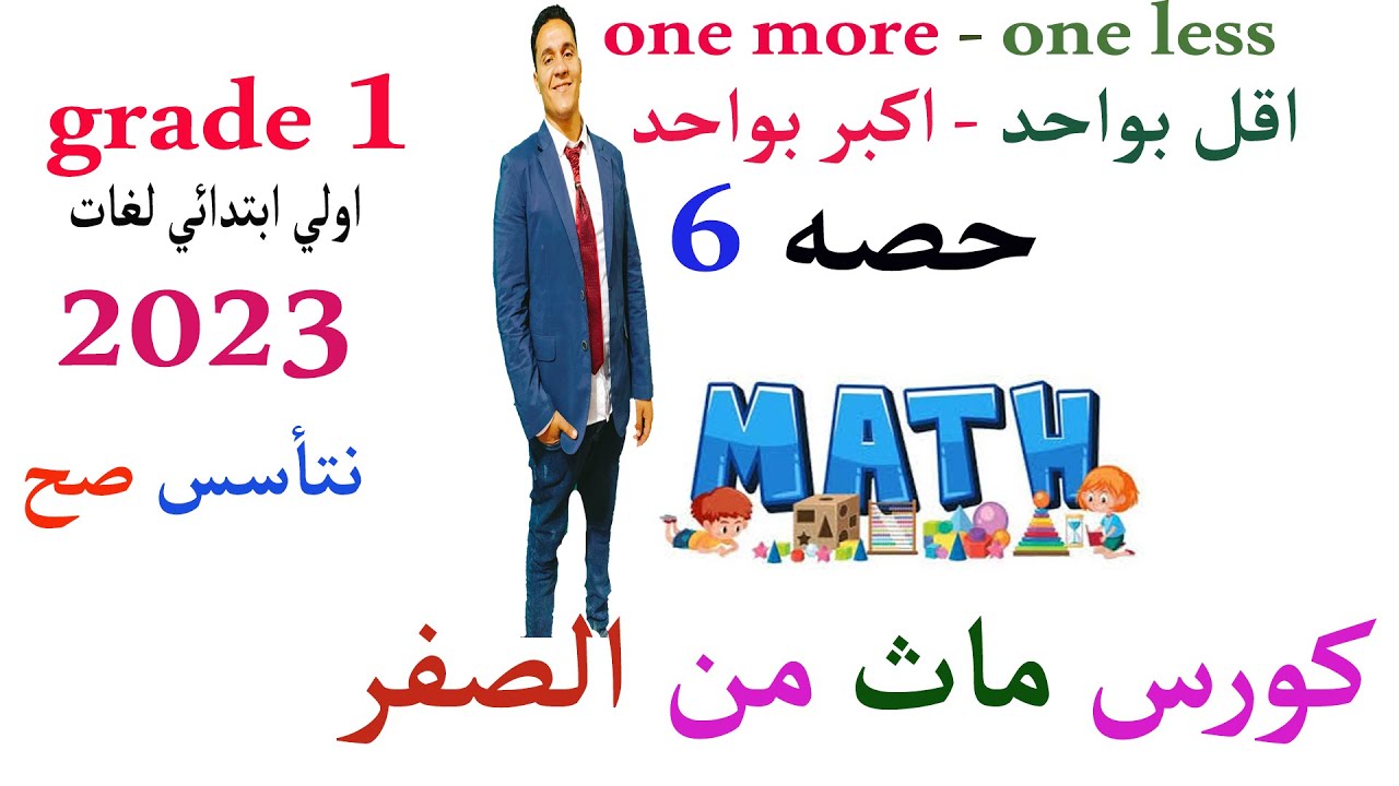 6-one-more-one-less-youtube