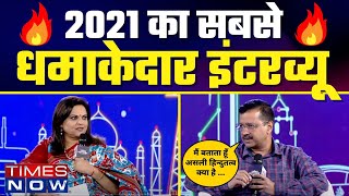 Hon'ble Delhi CM Shri 🔥 Arvind Kejriwal 🔥 on Times Now with Navika Kumar #TimesNowSummit2021