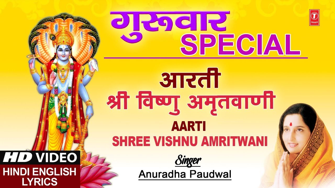 devi bhajan kannada श्री विष्णु अमृतवाणी, आरती Shree Vishnu Amriwani, Aarti, ANURADHA PAUDWAL