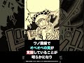 1分でわかる悪魔の実覚醒者パラミシア系オペオペの実「トラファルガー・ロー」【ワンピースまとめ】【ワンピース考察】#Shorts