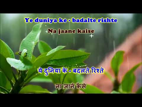 NEW STYLE   BADALTE RISHTEY   Na Jaane Kaise Pal Mein Karaoke