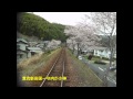 錦川鉄道錦川清流線(Nishikigawa-Seiryu Line) 前面展望 下り 1/2 岩国→北河内（春）