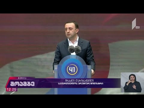 „ქართული ოცნების“ მერობის კანდიდატის წარდგენა