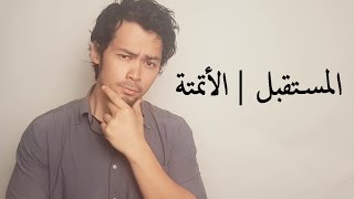 14 | المستقبل | الاتمتة