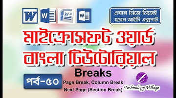 Page, Column & Section Break in Microsoft Office Word : MS Word Bangla Tutorial - Lesson 50