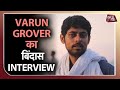 VARUN GROVER का LALLANTOP INTERVIEW देखा क्या आपने ? | Dilli Tak