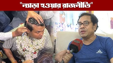 Kazi Masum Akhtar: "কৌস্তুভ ন্যাড়া হয়ে হিরো হয়ে গেল মাননীয় কৌস্তুভ কে হিরো বানাইলেন"