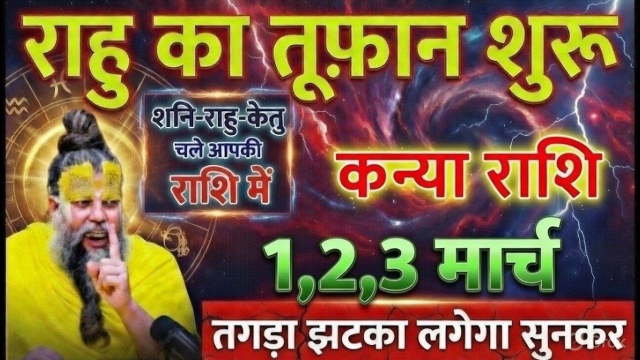 कन्या राशि वालों 01,02 मार्च 2026 दूसरा जन्म मिलेगा सच सुनकर झटका लगेगा।@kanyabharti