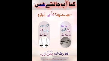 Islamic information | making of first weighing scale #searchingallah