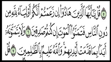 اسلام صبحي / 62 سورة الجمعة
