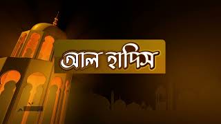 আল হাদিস | Al Hadis | Day 01 | Ramadan 2023 | Ekhon TV screenshot 4