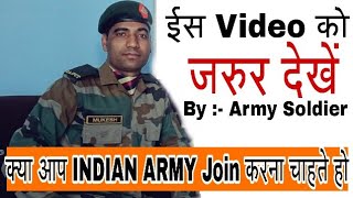 Live Indian army soldier इंडियन आर्मी भर्ती होना है तो Video जरुर देखें Indian army tips for join