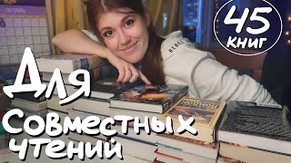 Рекомендую 45 КНИГ, которые интересно ЧИТАТЬ И ОБСУЖДАТЬ☕💬