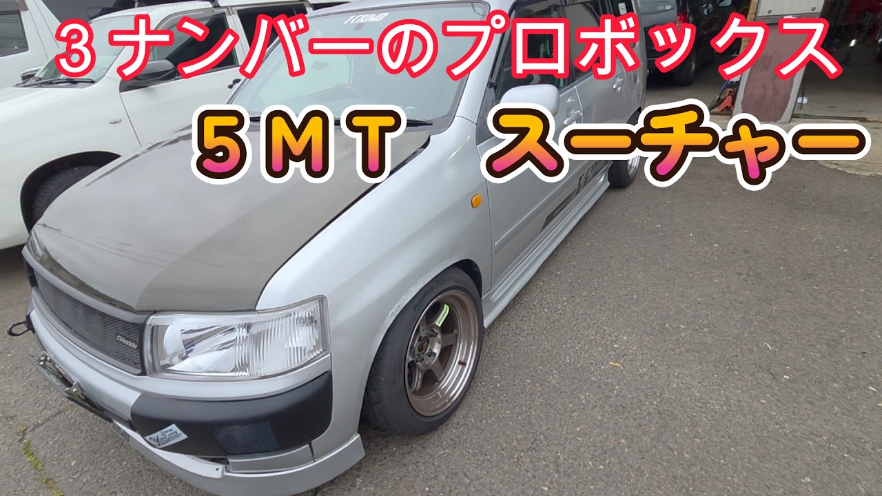 3-Number Probox Supercharged Head Tune LINK - YouTube