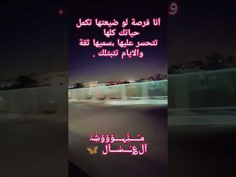 أنا فرصة لو ضيعتها هتكمل حياتك كلها تتحسر عليها سميها ثقة سميها غرور سميها زي ماتسميها الايام هثبتلك