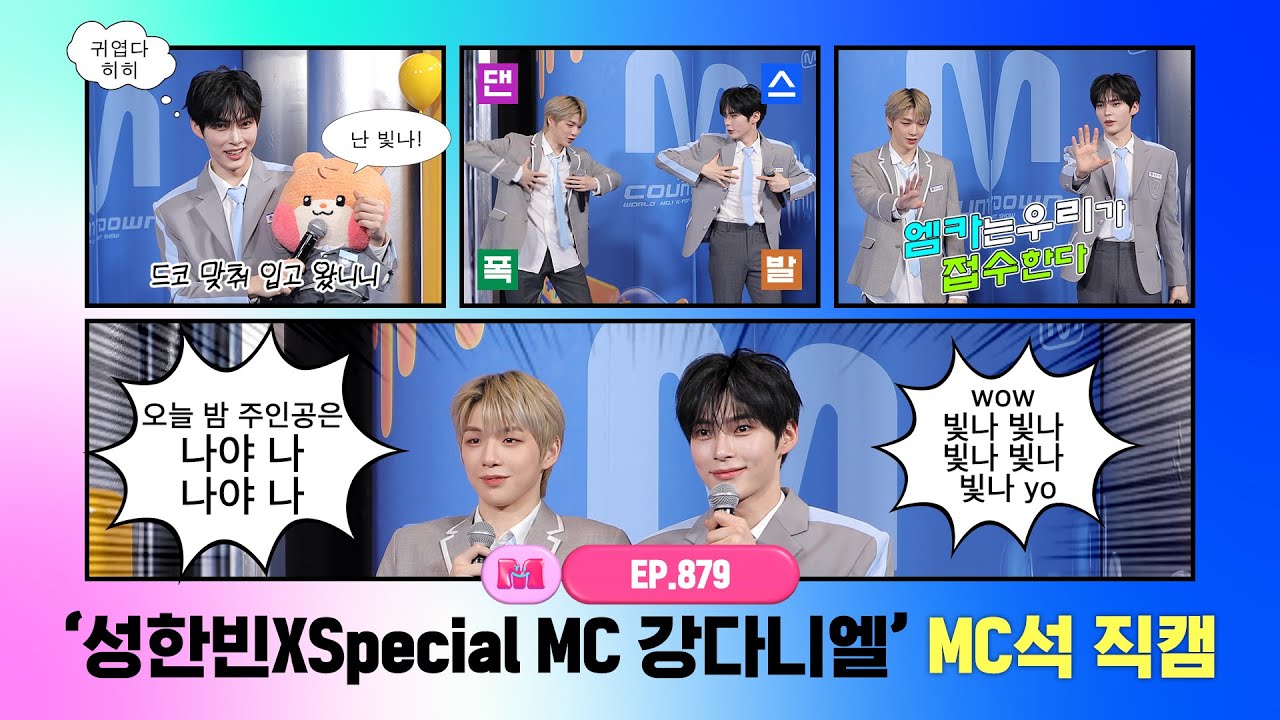 [엠카운트다운] ✨성한빈XSpecial MC 강다니엘✨ MC석 직캠 4K (SUNG HAN BIN X Special MC KANGDANIEL MC FanCam) 250313