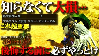 Hr100越え迄知らず大損したわサポートは1人2人Ptが圧倒的におすすめの理由超便利な採取方法など必ず実践しておきたい事モンハンワイルズモンスターハンターMhwilds