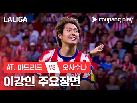 마드리드 vs <strong>오사수나</strong> 이강인 주요장면