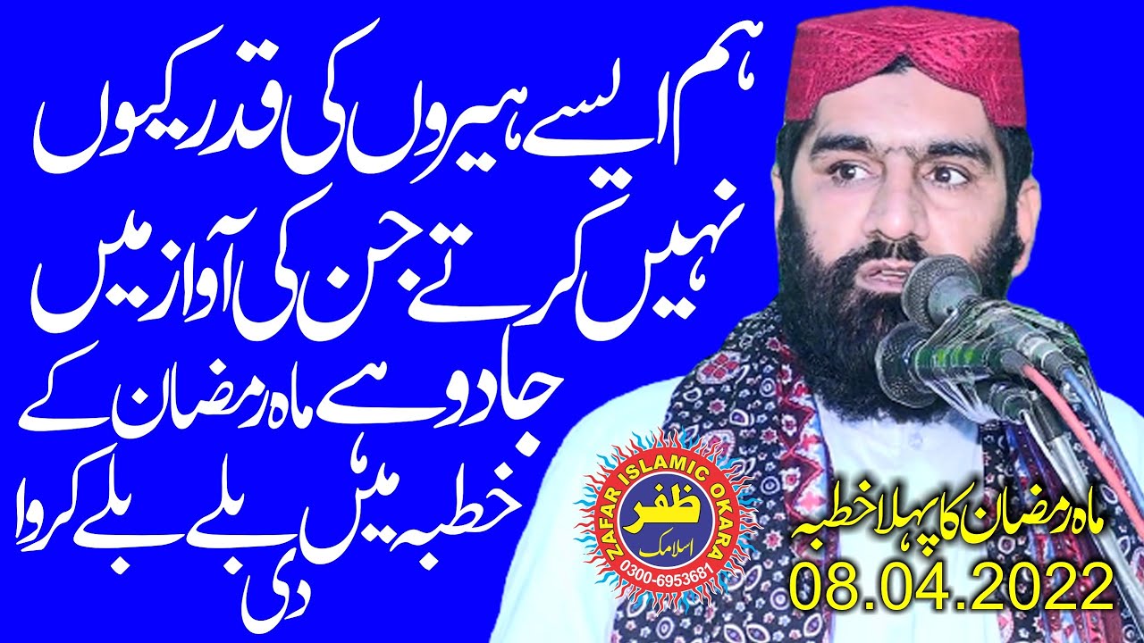 Molana Qari Sarfraz Haider Topic Ayen Apny Rab Ko Manain.2022.Zafar Okara
