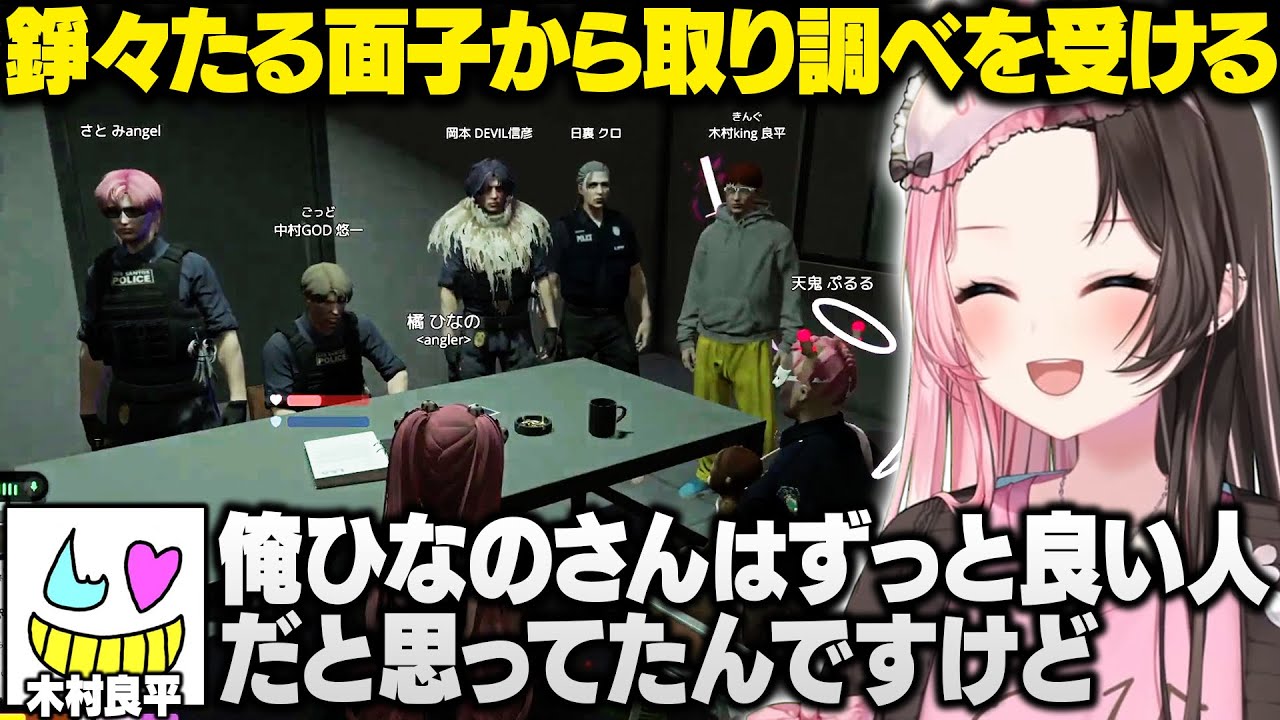 【MADTOWN GTA】マックさんボイスから始まり豪華声優陣の警察チュートリアルを手伝うことになるひなーの【橘ひなの/中村悠一/木村良平/岡本信彦/さとみ/ライト/天鬼ぷるる/ぶいすぽ/切り抜き】