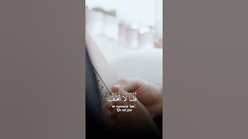 قُلْناَ لَا تَخَفْ إنَّكَ أَنتَ الْأَعْلَىٰ||تلاوة خاشعة||قرآن كريم🤲💖✨