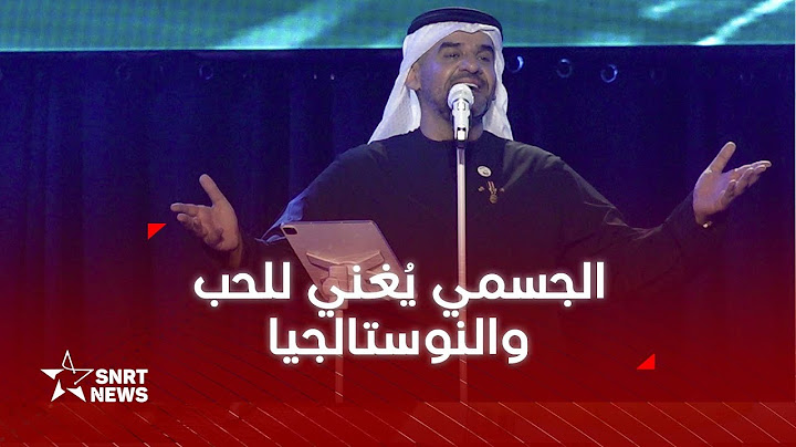 حسين الجسمي يطرب الجمهور البيضاوي في ليلة خليجية مغربية