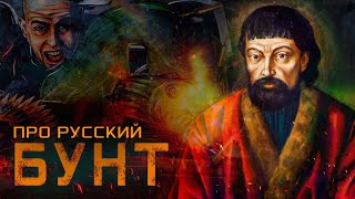 Почему россияне не бунтуют