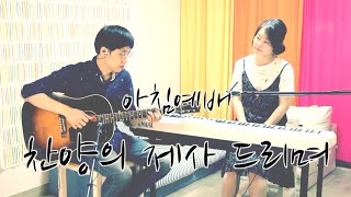 아침예배 / 찬양의 제사 드리며