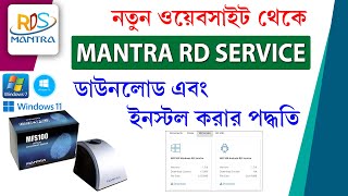 Mantra MFS100 Rd Service Installation Process 2024 | Download Mantra Fingerprint Softwere Ne Website screenshot 1