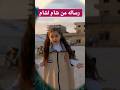 رسالة من شام البكور بطلة تحدي القرائة الي شام الشيخ محمد زلزال شام رسالة من شام البكور بطلة تحدي القرائة الي شام الشيخ محمد زلزال شام
