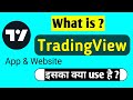 What is Tradingview hindi
