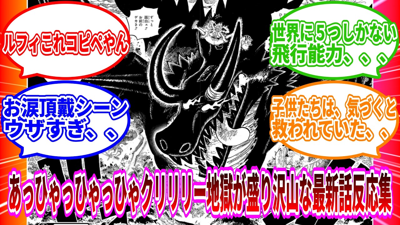 【ワンピース最新1174話】微塵も興味ないお涙頂戴シーン、コピペニカルフィにクリリリスと盛りだくさんすぎる最新話の反応集