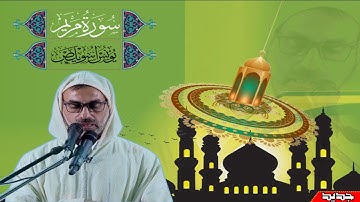 سورة مريم كاملة بصوت القارئ الشيخ يونس اسويلص