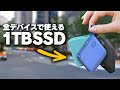【軽すぎぃ！】買ってすぐ外に持っていける外付けSSDが最高すぎたぞ！！！！