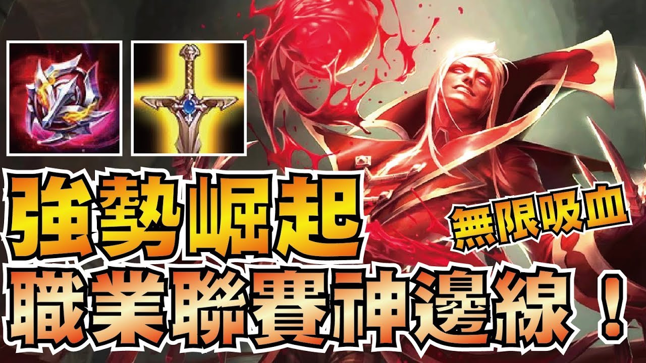 2.0新版強勢崛起【瑪迦】無消耗神級續戰力的新凱薩霸主！職業聯賽T1邊線！【傳說對決】