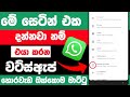 WhatsApp Trick in Sinhala 2025 | Whatsapp Tips | Datahackerz
