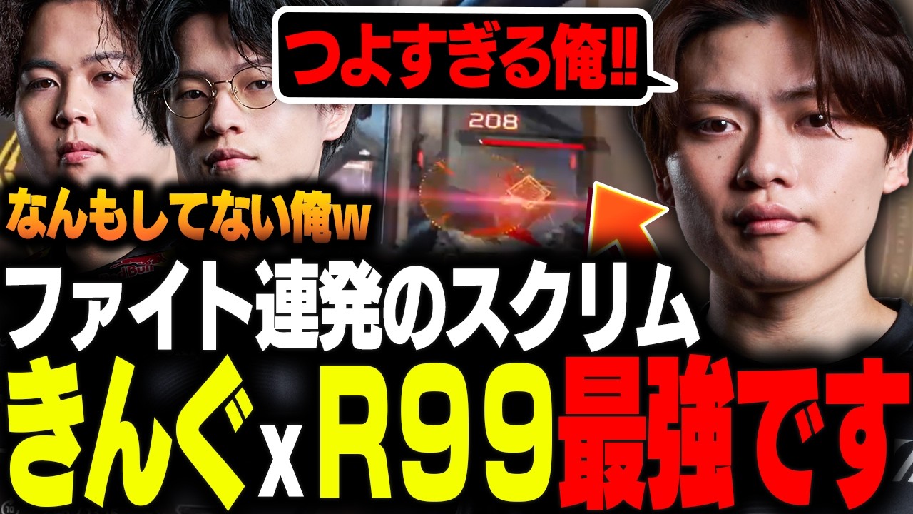 【ファイト最強】きんぐのR99が仕上がりすぎてる件について【APEX/さつき】