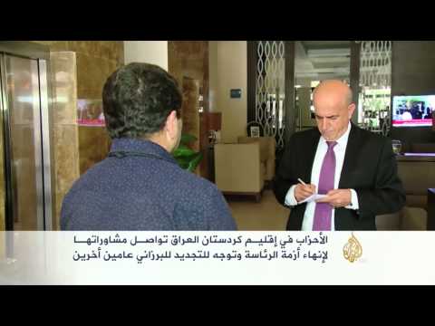 مشاورات الأحزاب الكردية لإنهاء أزمة الرئاسة بكردستان
