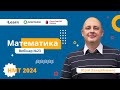 НМТ-2024. Математика. Вебінар 23. Підсумки. Тест з математики у форматі НМТ 2024