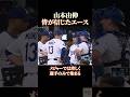 山本由伸 皆が信じたエース #感動 #山本由伸 #ドジャース