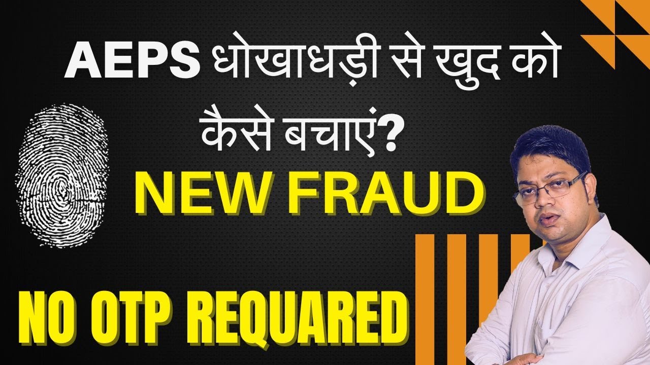 AePS New Fraud 2023 in India |  AePS धोखाधड़ी से खुद को कैसे बचाएं?  | AEPS Fraud Complain Process