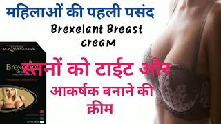 Brexelant Breast cream how to use in hindi
