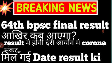 64th bpsc final result/64th bpsc final result date/bpsc 64th final result/64 bpsc final result