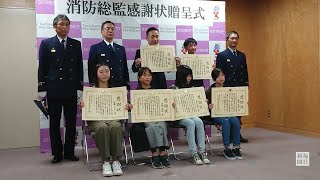 「パパ、火事!」住宅火災通報し救命　小中学生ら6人に感謝状