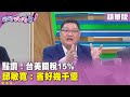 台美關係與稅收