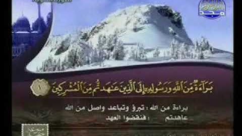 ما تيسر من سورة التوبة لشيخ محمود سكر رحمه الله