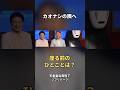 カオナシの隣に座る前、天皇陛下が尋ねたひとことは？ #Shorts